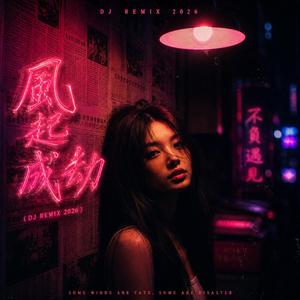 記憶崩塌 Cinematic EDM Mix