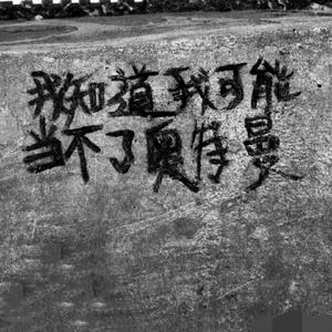 我果真不会做beat