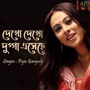 Dekho Dekho Dugga Eseche