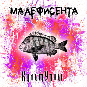 Отодрать бобра