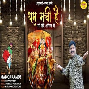 मैया अंबिका धूम मची है कैसी