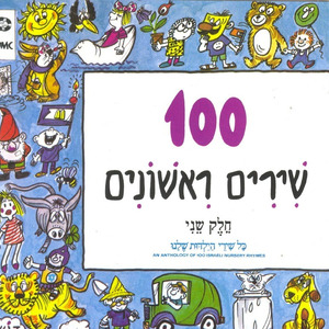 עוד מעט ירד עלינו