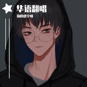 狂恋你