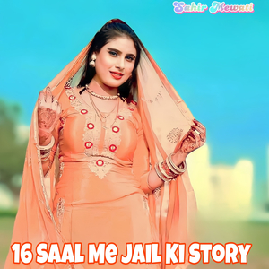 16 Saal Me Jail Ki Story
