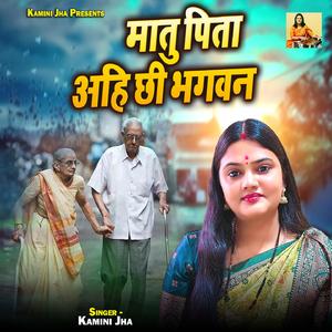 Maatu Pita Ahi Chhi Bhagwan