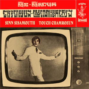 ស្រណោះទឹកភ្លៀង (ទូច ចំរើន)