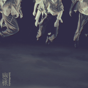 土中 / UNDERGROUND