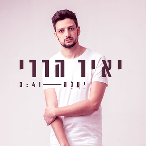 יעלה