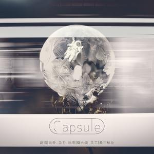 Capsule（翻自 Izumi）