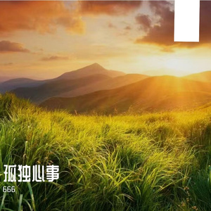 朝夕伴韶华