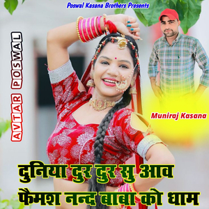 Duniya Dur Dur Su Aav Faimash Nand Baba Ko Dham