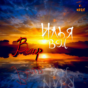 Танцевальный вечер