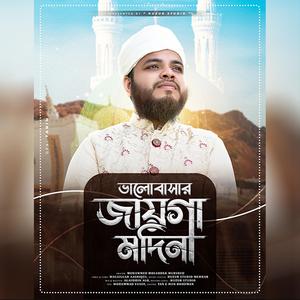 Bhalobasar Jayga Madina