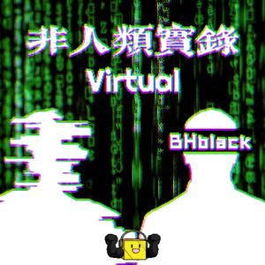Virtual