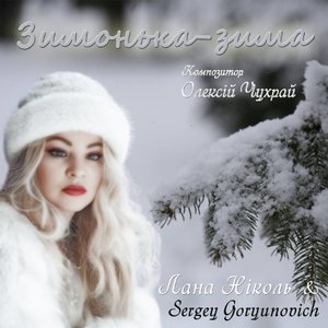 Зимонька-зима