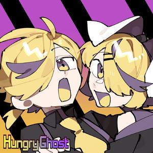 ハングリーゴースト (feat. 鏡音リン&鏡音レン)