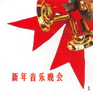 阿瓦人民唱新歌