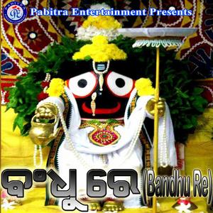 Mana Ta Mora Radha Tharu