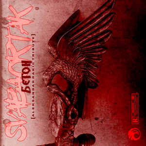 Beton (RAKIC TRIBUTE)