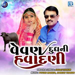 Vevan Dudhni Havadani