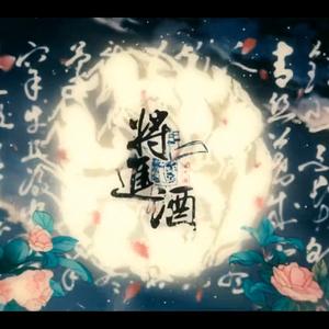 将进酒（翻自 佑可猫）