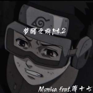 梦醒之前pt.2