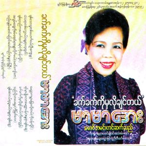 Myittar Kabar Myar Phyint Ma Char Lo Tal