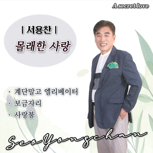 계단말고 엘리베이터 (Cover Ver.)