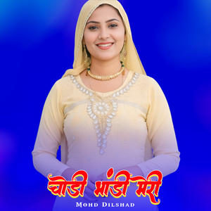 चोडी भांडी मेरी