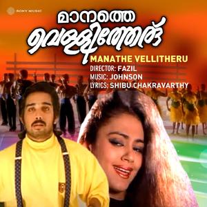 Manassin Madiyile (Version, 2)