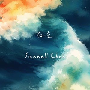 存空
