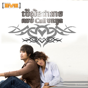 បើសិនជាអាចឈប់ Call មក ,Vol.22