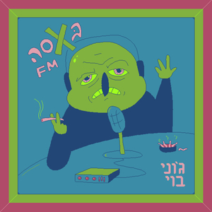 שמוק שלושים