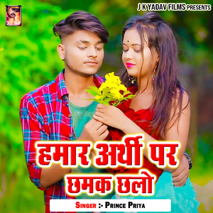 Hamar Arthi Par Chamak Chalo