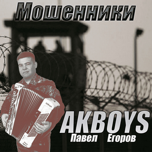 Мошенники