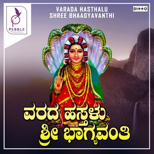 Ba Bare Bare Thayamma