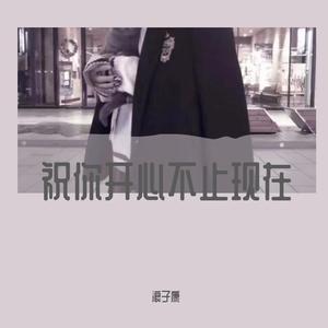 好男人都死哪儿去了 (DJ版)