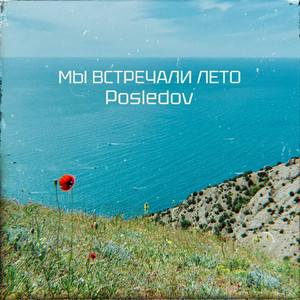 Согреть