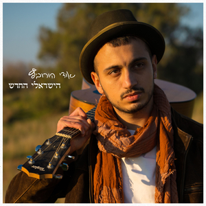 על הדשא בקיבוץ