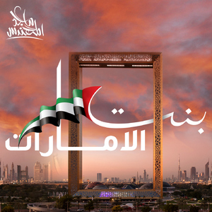 Bent Al Emarat