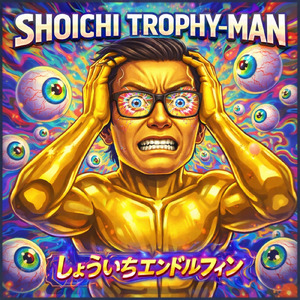 しょういちエンドルフィン