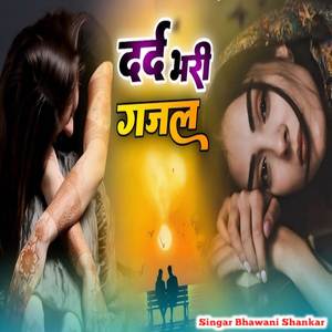 दर्द भरी गजल