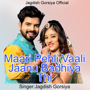 Maari Pehli Vaali Jaanu Badhiya Thi