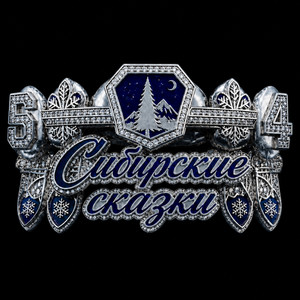Сибирские сказки