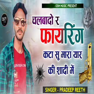 चलबादो र फायरिंग कटा सु मारा यार की शादी में