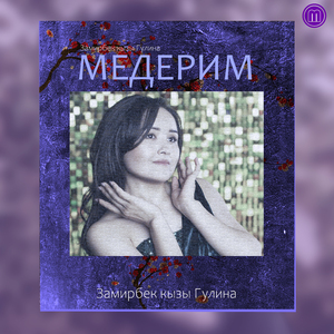 Сезимим бар менин