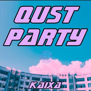 青科派对QUST PARTY