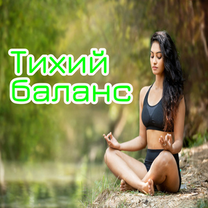 Прозрачное дыхание