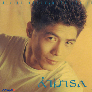 เสียหาย