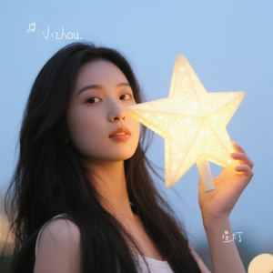 星灯